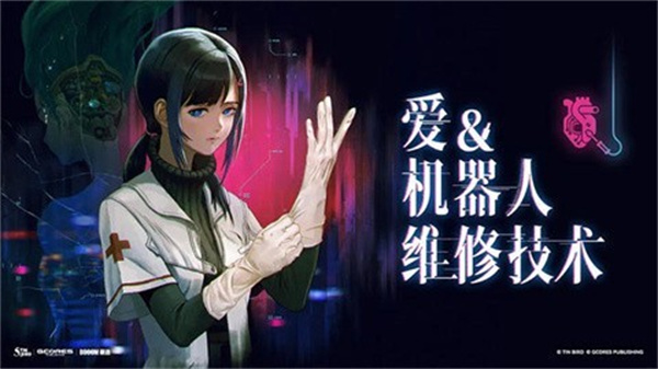 爱与机器人维修技术截图3
