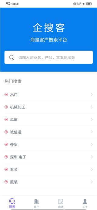 企搜客app截图4