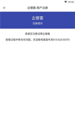 企搜客app截图3