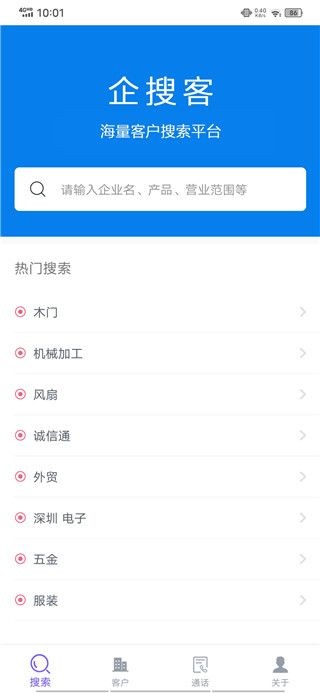 企搜客app