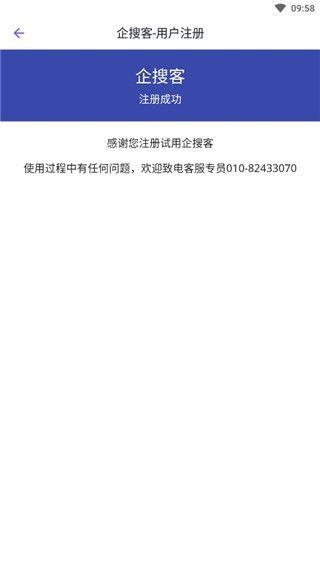 企搜客app