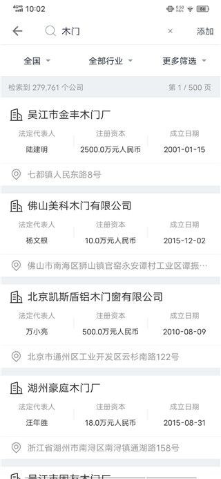 企搜客app