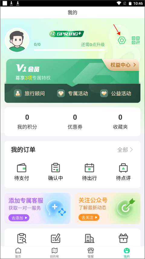 春秋旅游app截图2