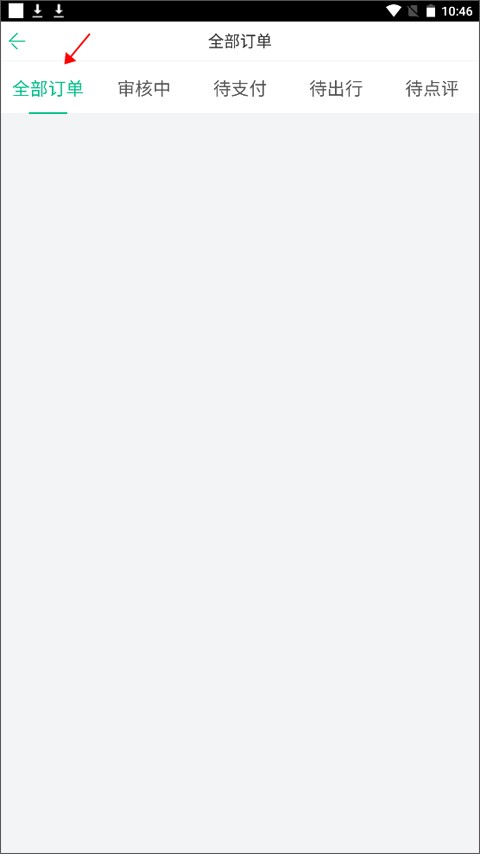 春秋旅游app