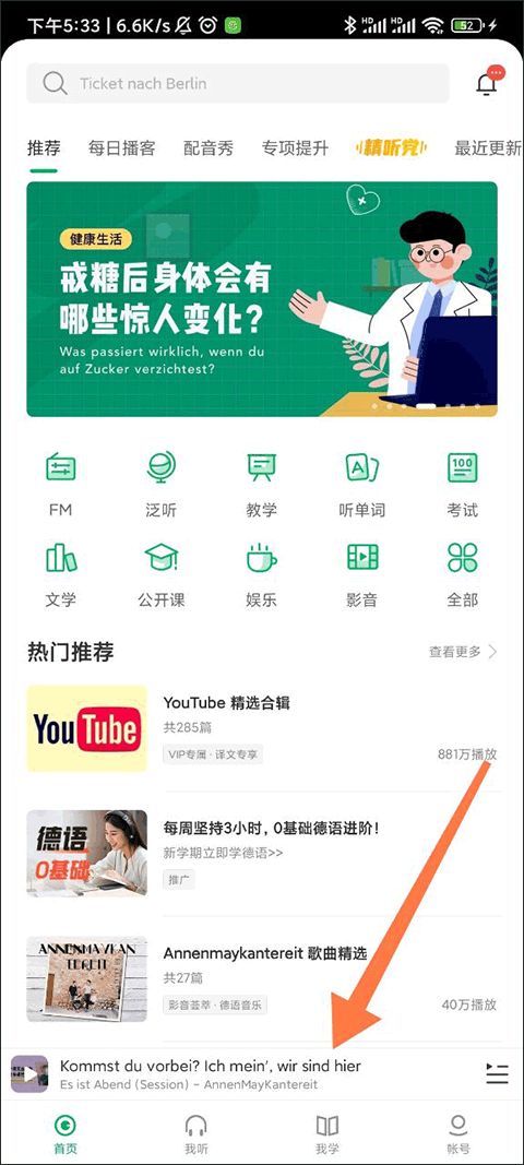每日德语听力截图1