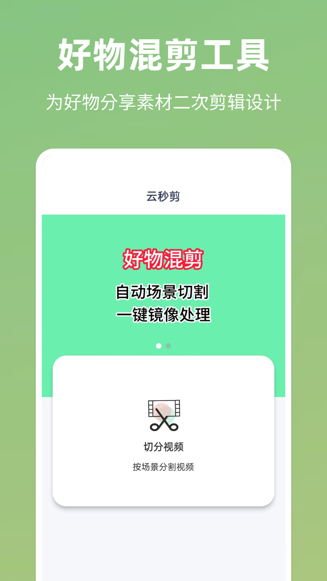 云秒剪免费版截图2
