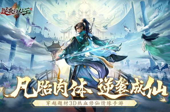 逆袭的仙王官方版