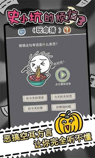 史小坑的烦恼3玩命猜游戏截图2
