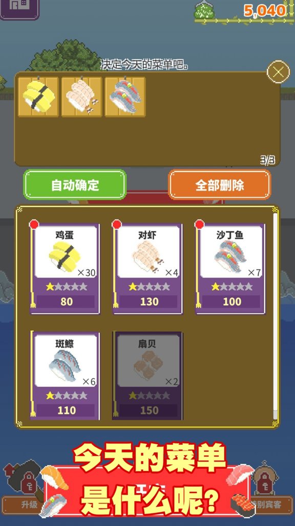 我的寿司小摊安卓版截图2