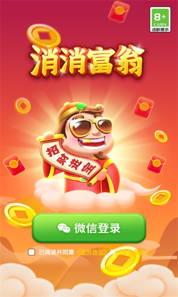 消消富翁红包版截图3