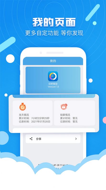 番茄定时锁屏截图3