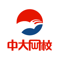 中大网校2020最新版