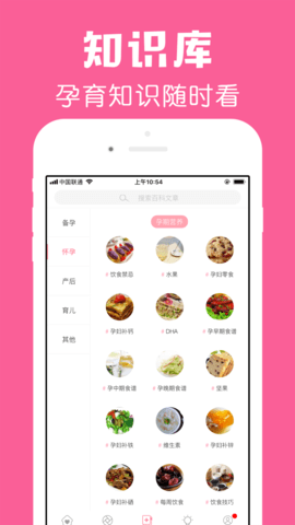 怀孕管家截图3