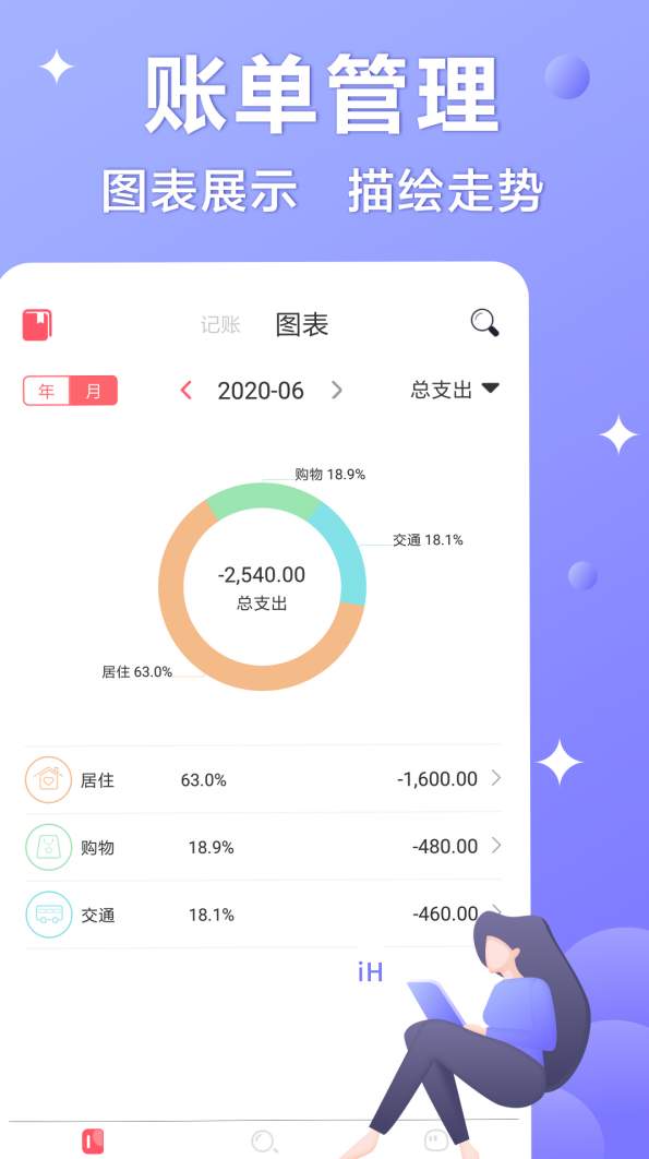 懒人记账4.3.0