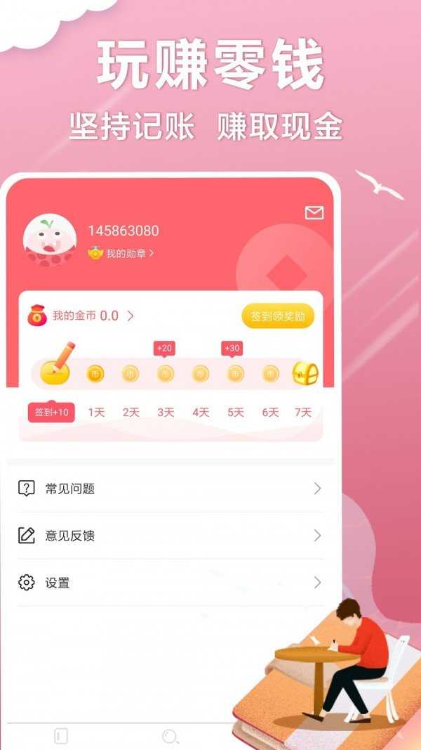 懒人记账4.3.0