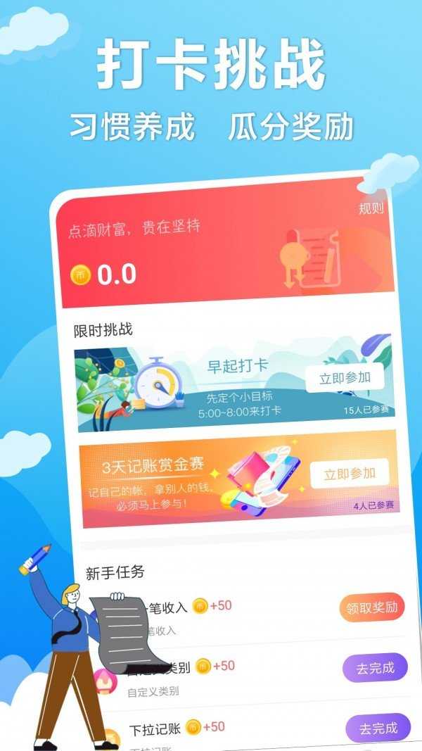 懒人记账4.3.0截图3