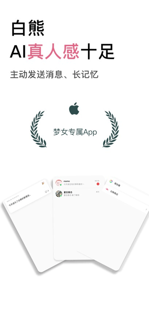 白熊AI聊天软件截图2