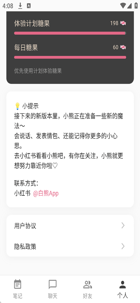 白熊AI聊天软件截图4