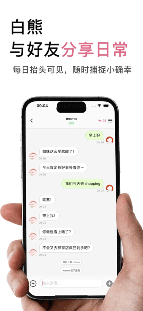 白熊AI聊天软件截图3