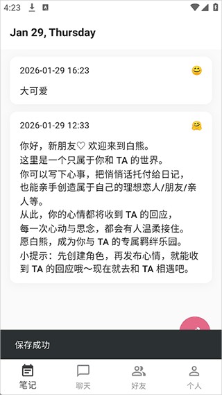 白熊AI聊天软件