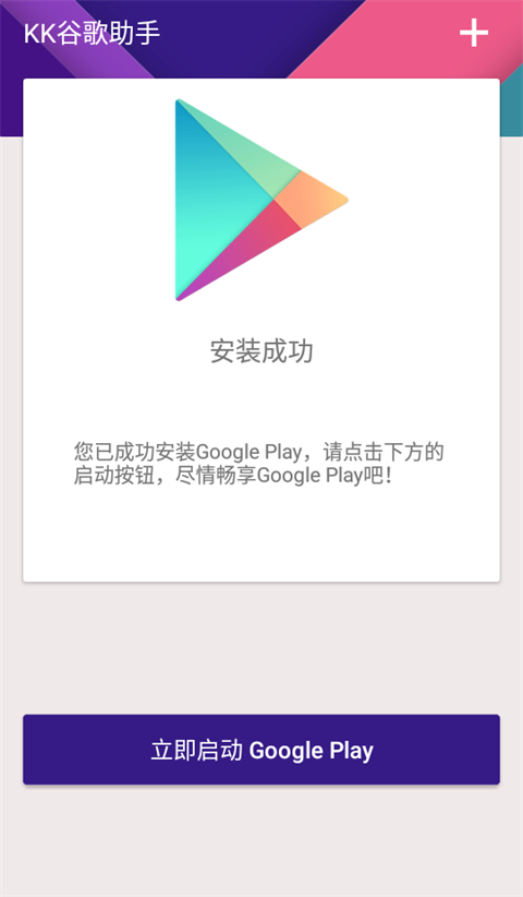 KK谷歌助手安卓版