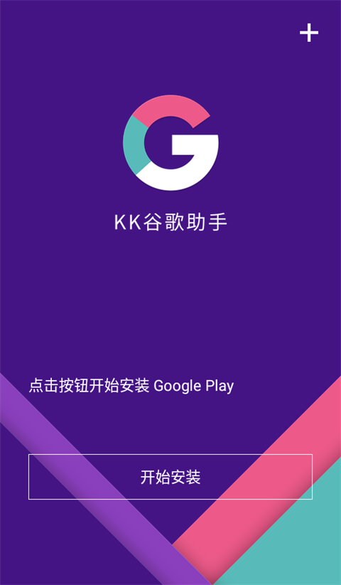 KK谷歌助手安卓版截图3