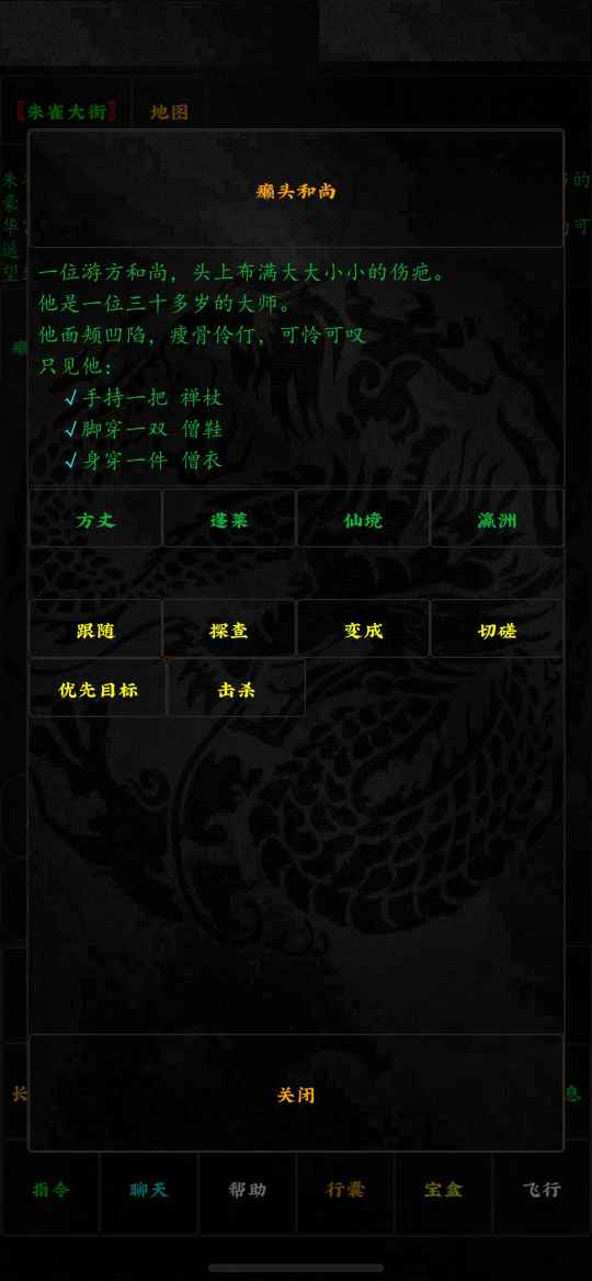 泥潭伏魔传截图3