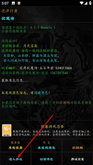 泥潭伏魔传