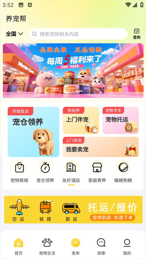 养宠帮软件下载截图