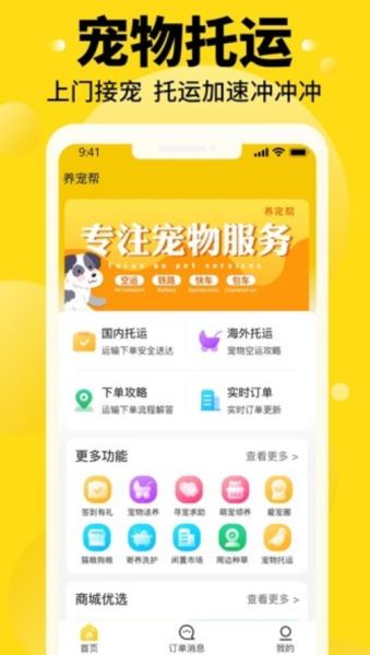 养宠帮软件下载截图