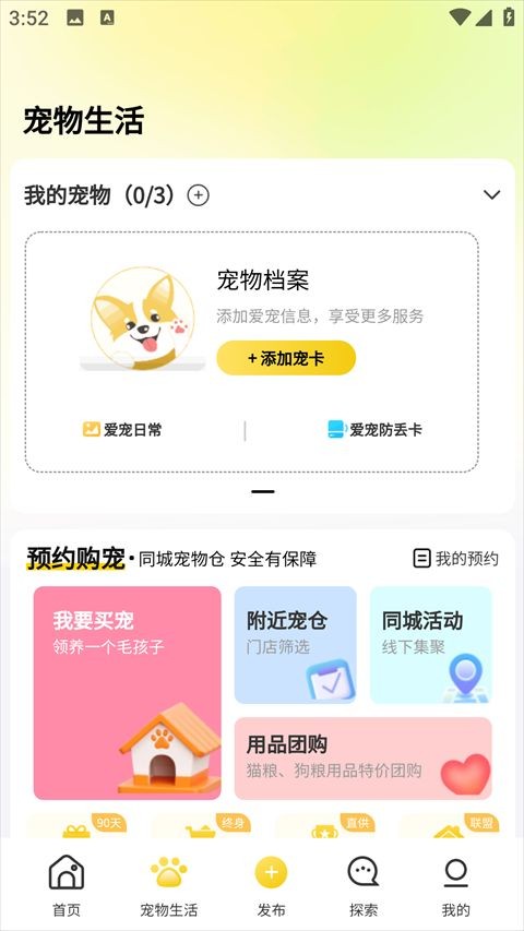 养宠帮宠物档案页面