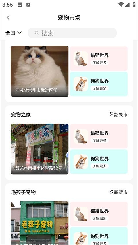 养宠帮宠物市场界面