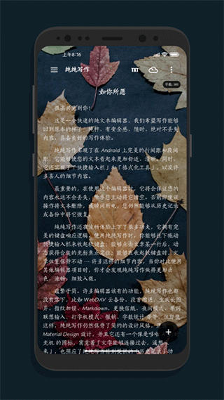 纯纯写作软件27.10.4下载截图