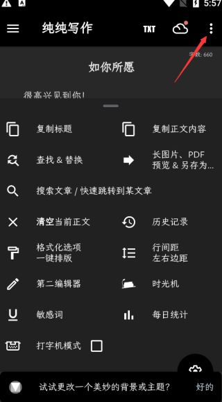 纯纯写作软件27.10.4下载截图