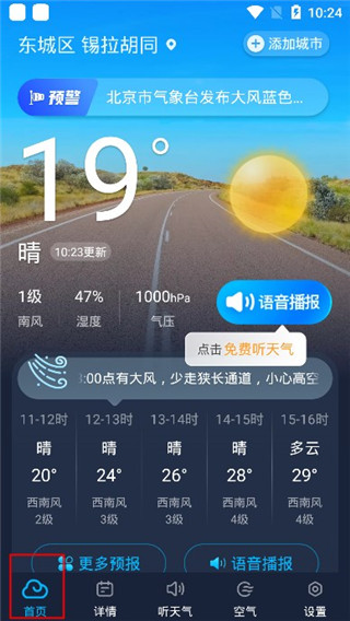 瑞奇天气软件下载截图