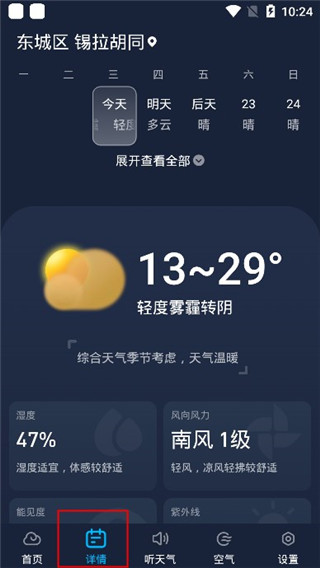 瑞奇天气软件下载截图