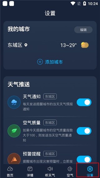 瑞奇天气城市管理