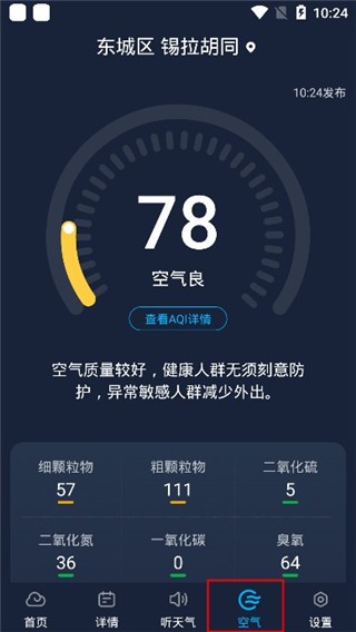 瑞奇天气空气数据