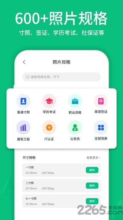 寸照制作app手机版