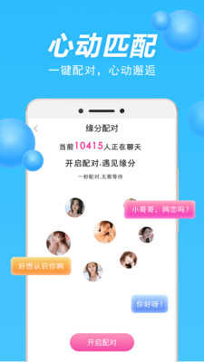 甜聊app截图3