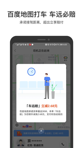 顺风车司机版