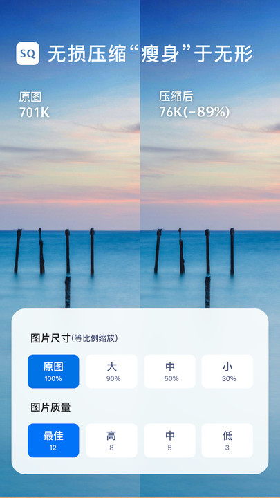 图片压缩大师1.0.0截图3