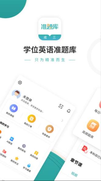 学位英语准题库