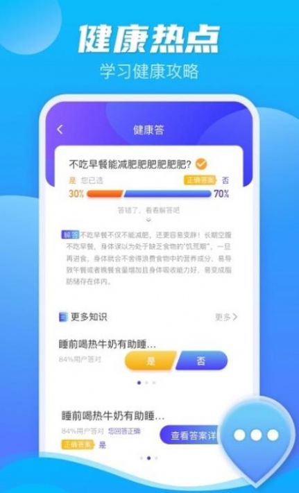极光计步app安卓版截图3