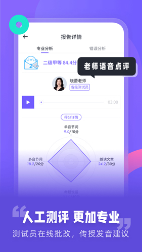 专言普通话测试app安卓版