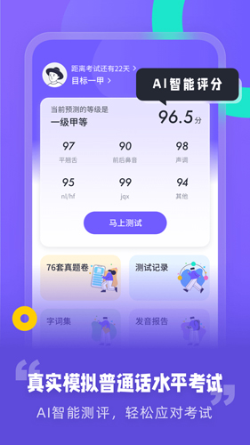 专言普通话测试app安卓版