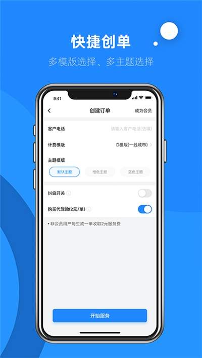 代驾助手