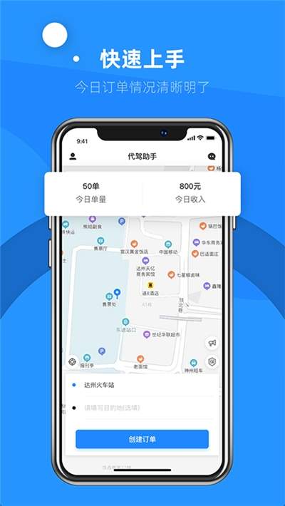 代驾助手