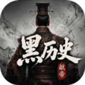 黑历史献帝