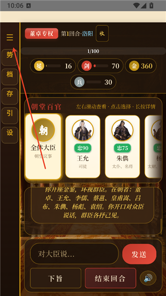 黑历史献帝截图3